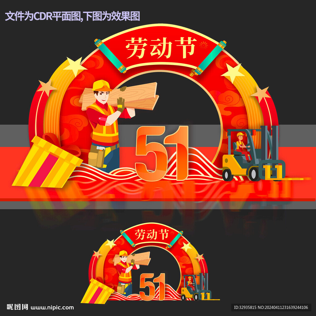 五一劳动节美陈