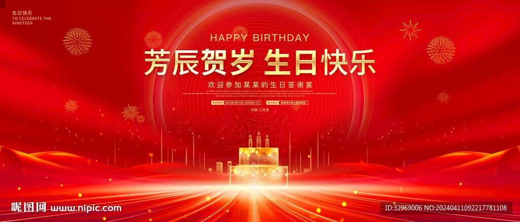 生日快乐