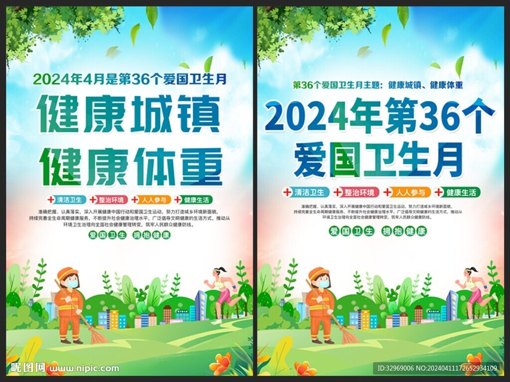 爱国卫生月海报