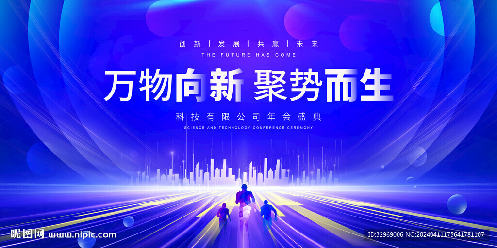 会议背景