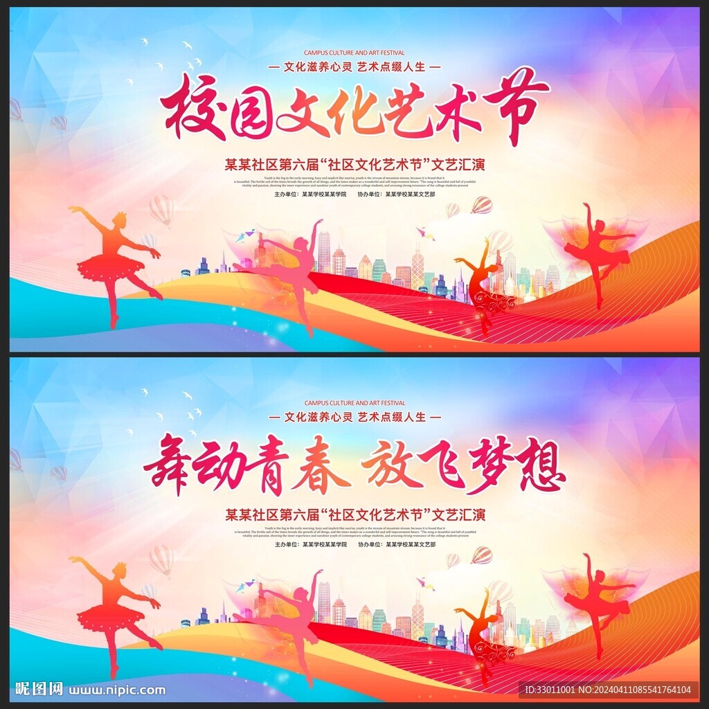 校园艺术节