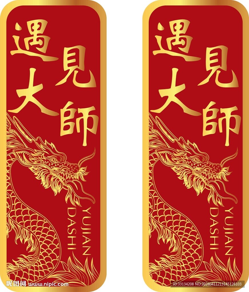 钥匙扣遇见大师龙