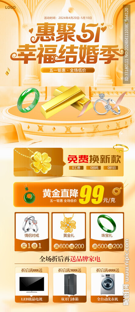 五一黄金珠宝促销海报