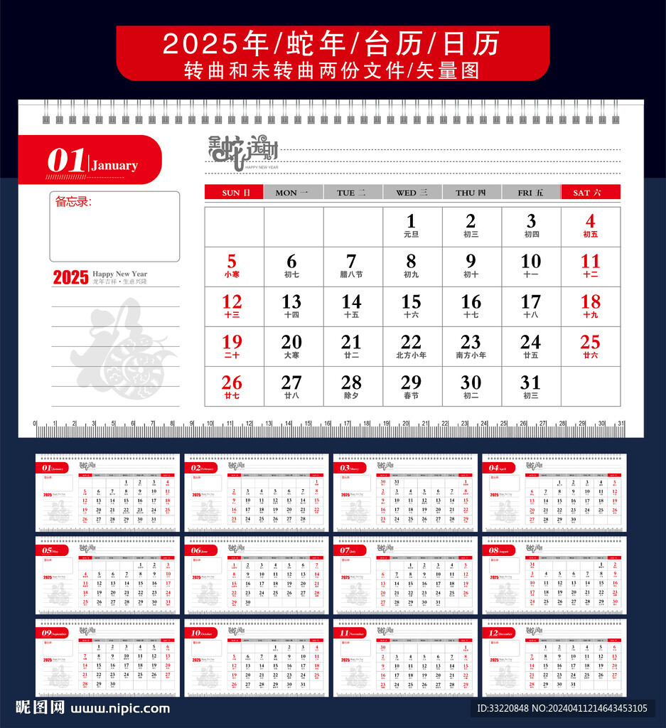2025年台历