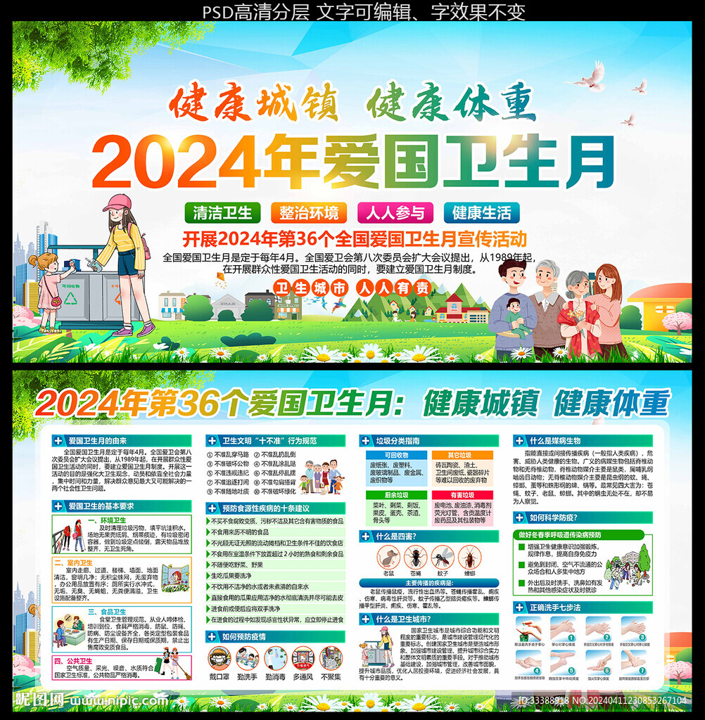 爱国卫生 月