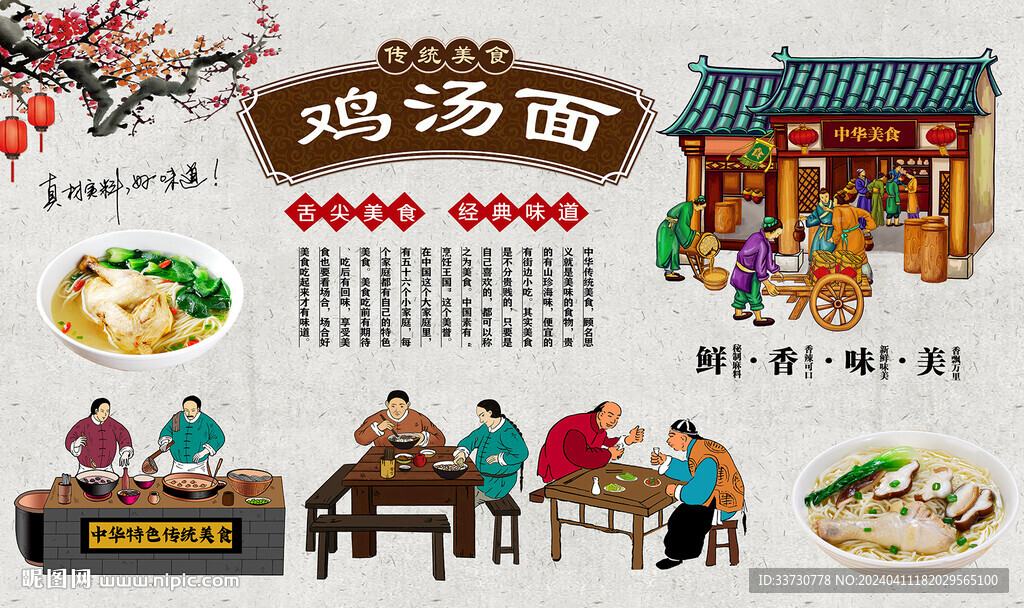 鸡汤面