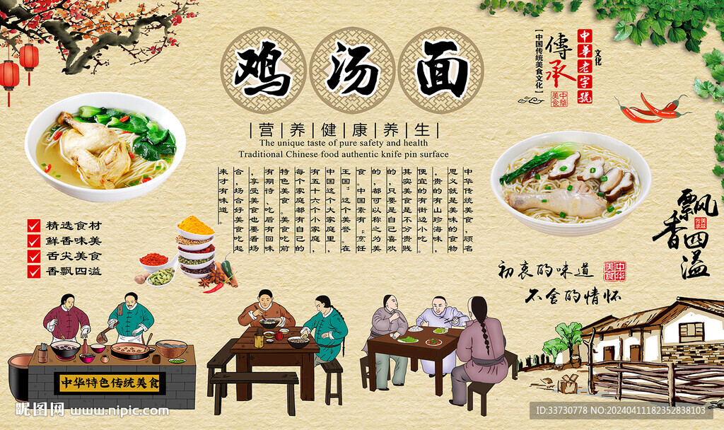 鸡汤面