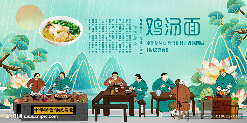 鸡汤面