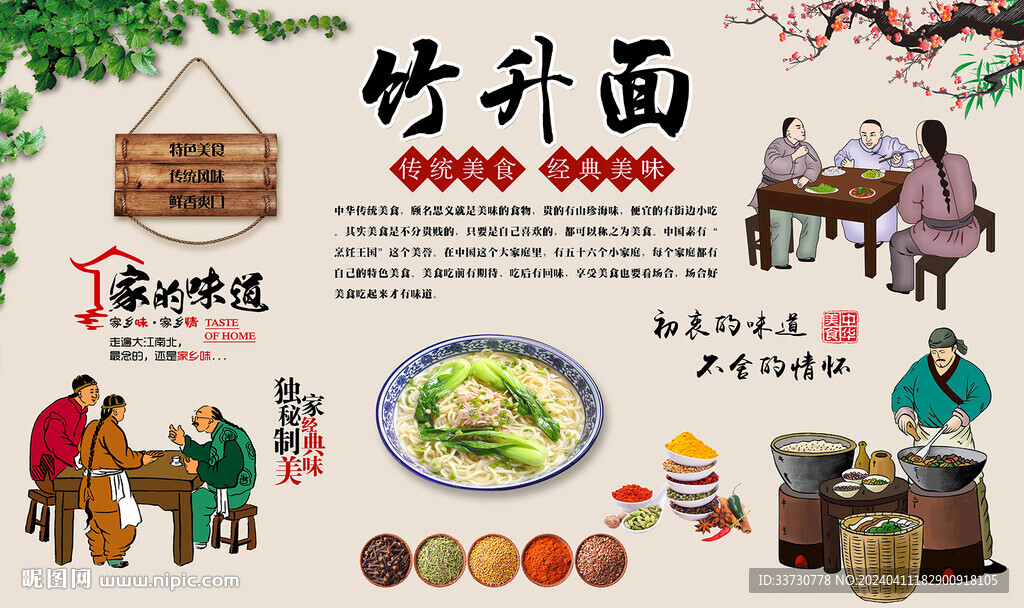 竹升面