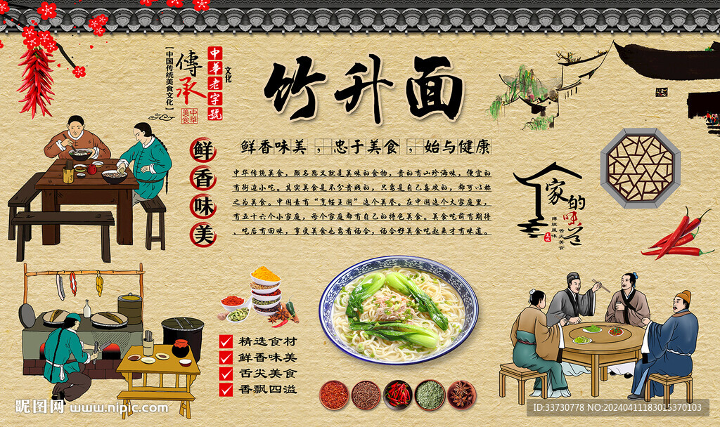 竹升面
