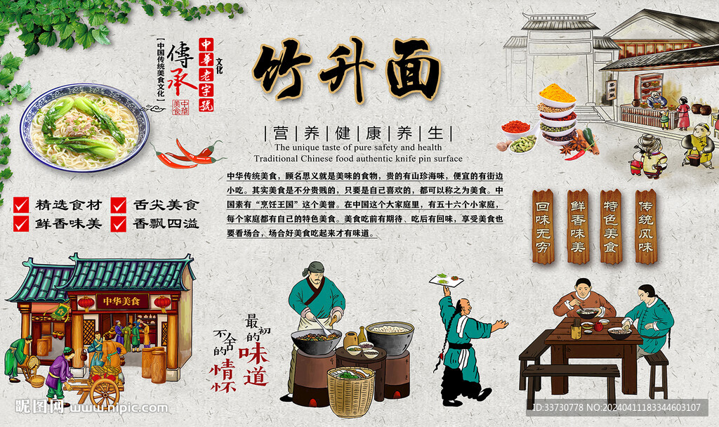 竹升面