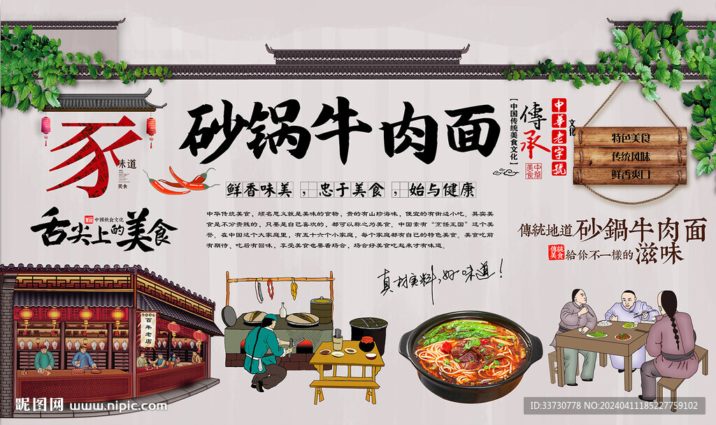 砂锅牛肉面