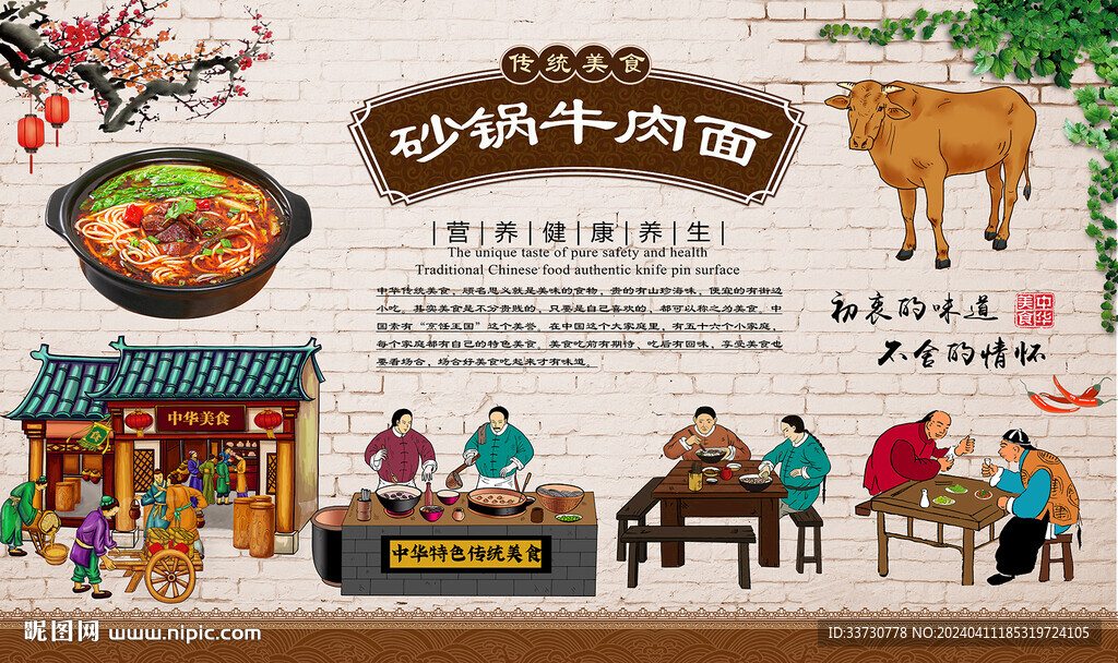砂锅牛肉面