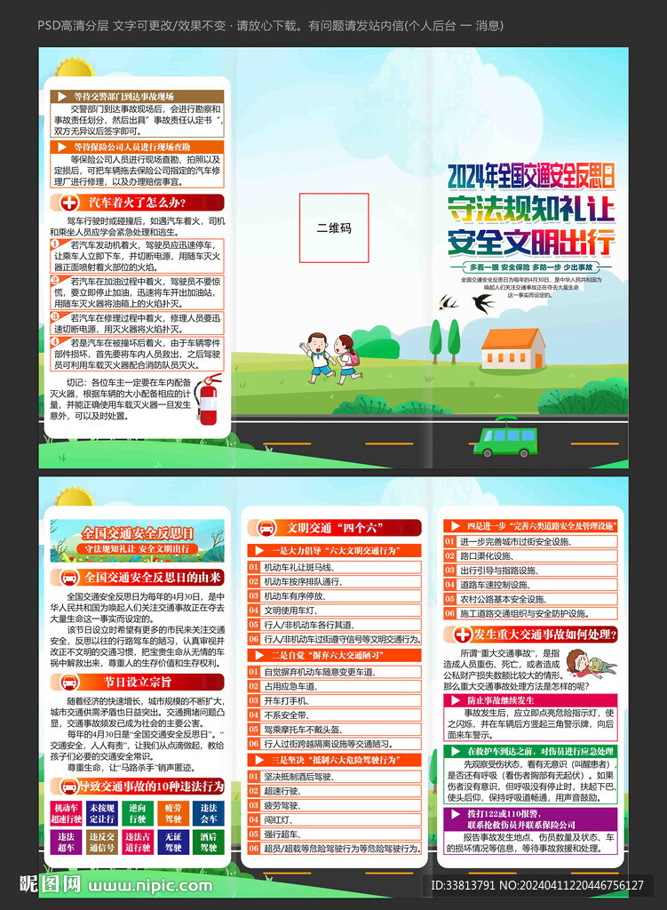 交通安全