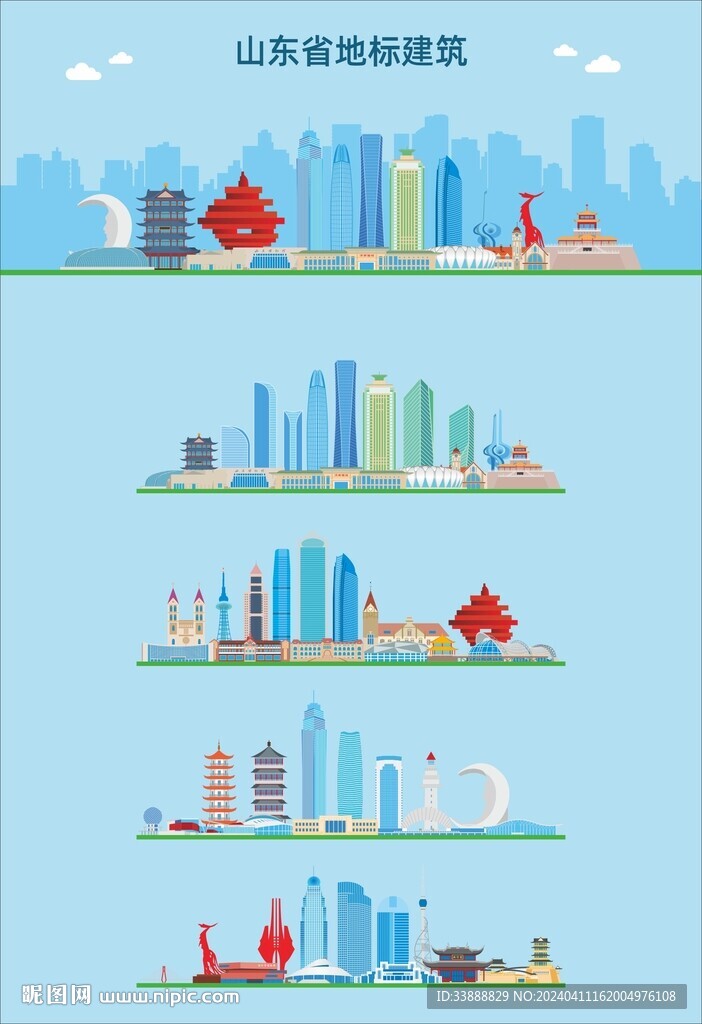 山东
