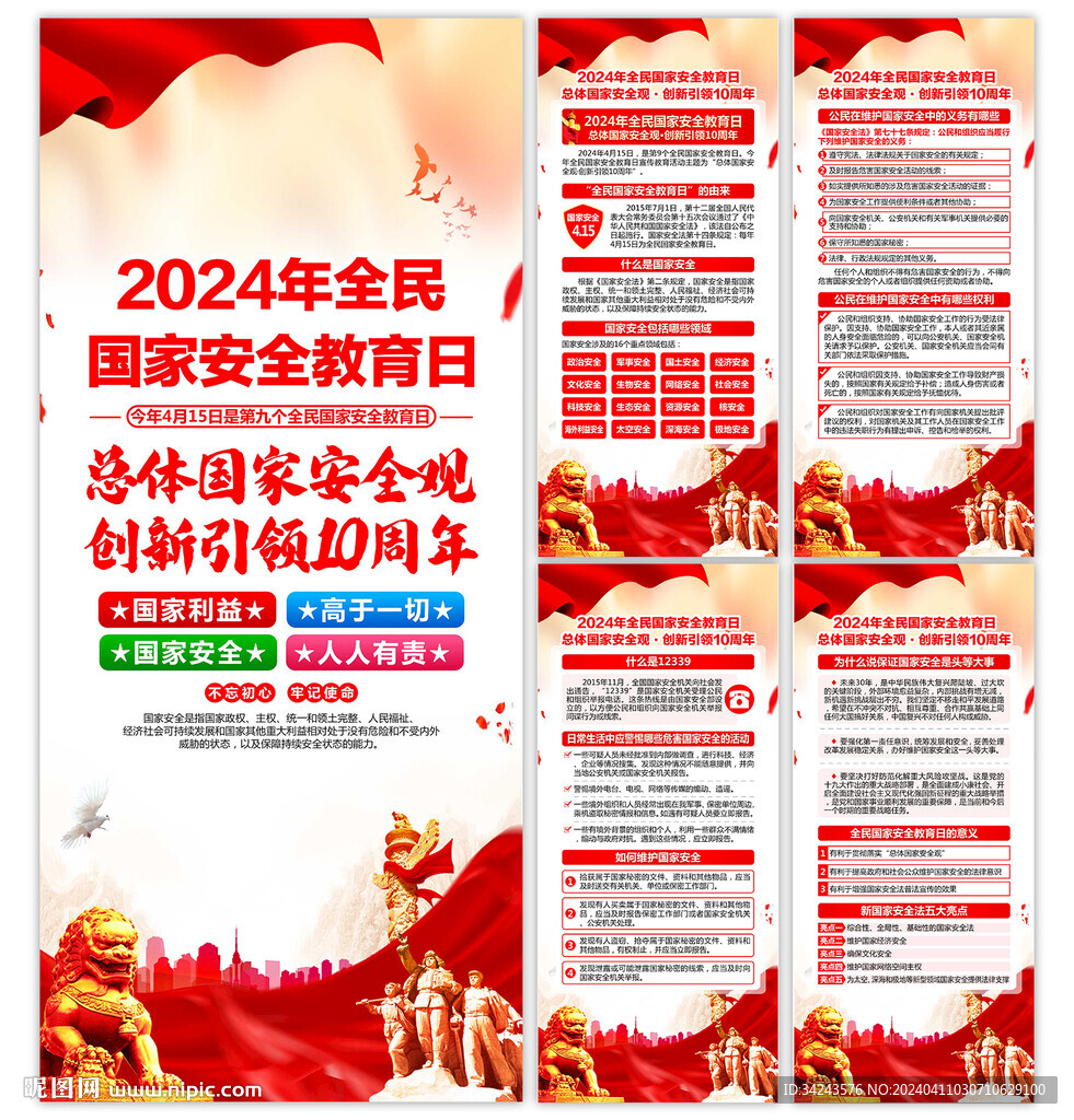 415全民国家安全教育日展架