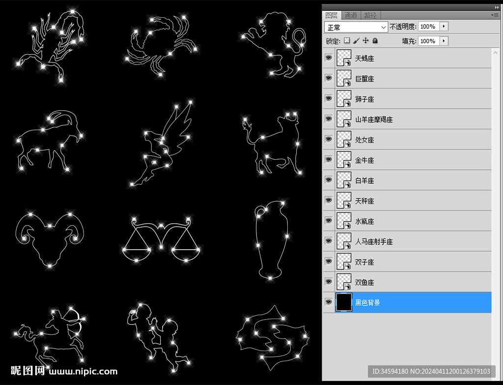 12星座十二个元素材