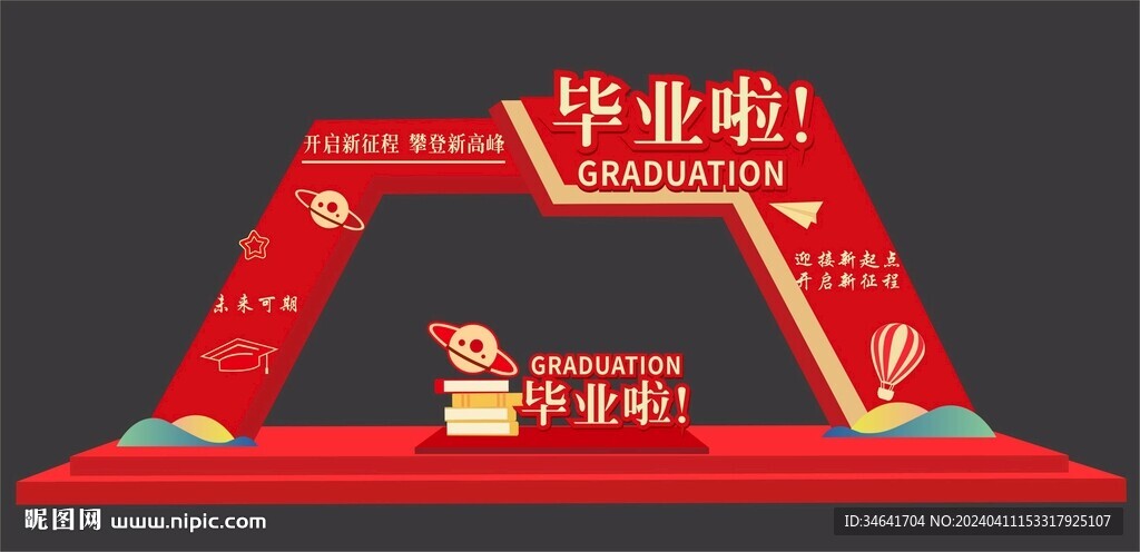 毕业美陈布置