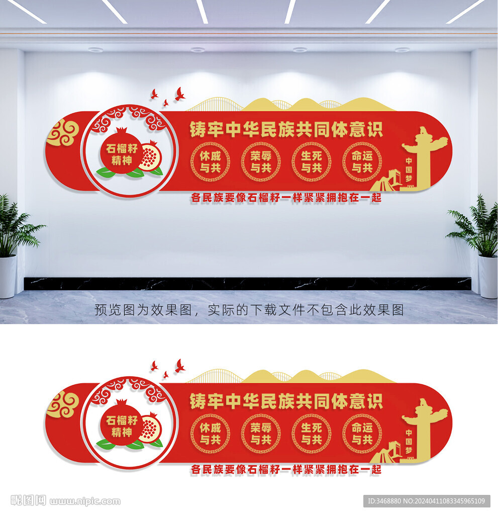 民族团结文化墙