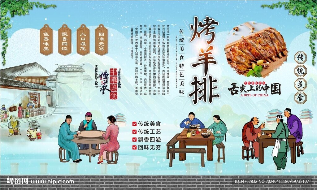 烤羊排