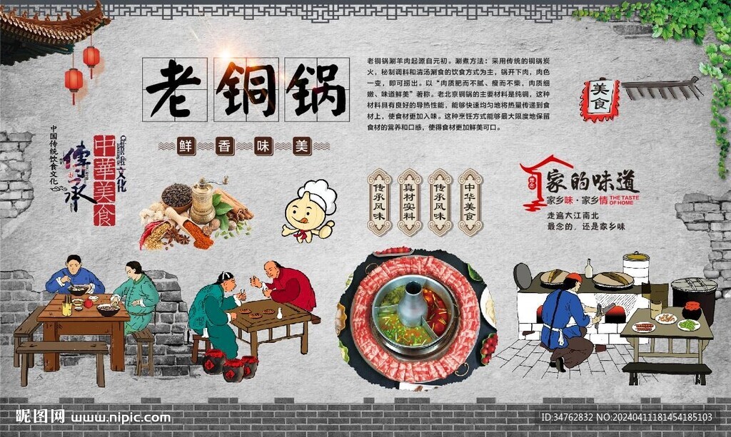 老铜锅