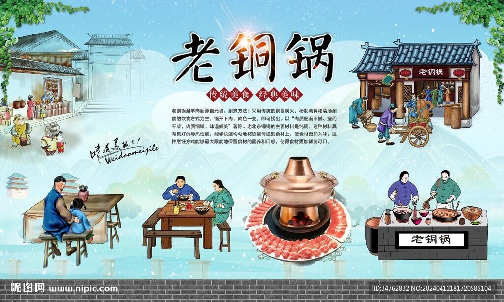 老铜锅