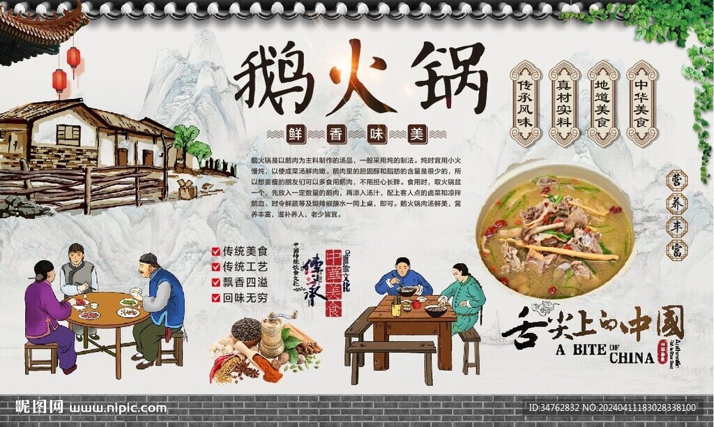 鹅火锅