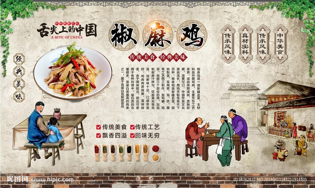 椒麻鸡