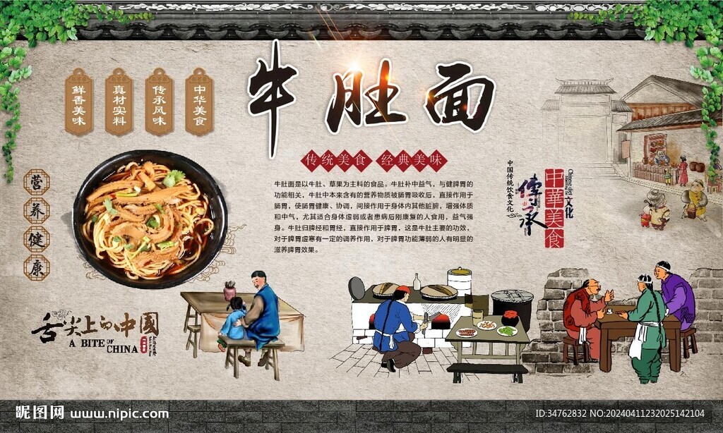 牛肚面