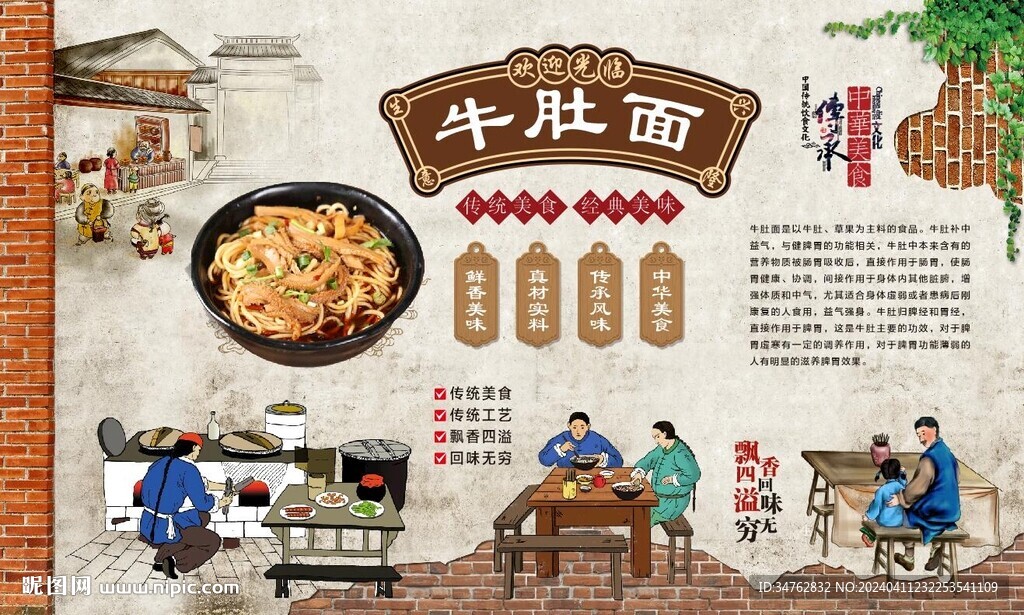 牛肚面