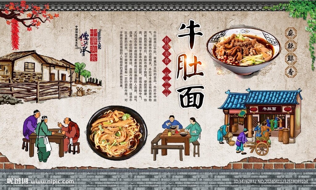 牛肚面