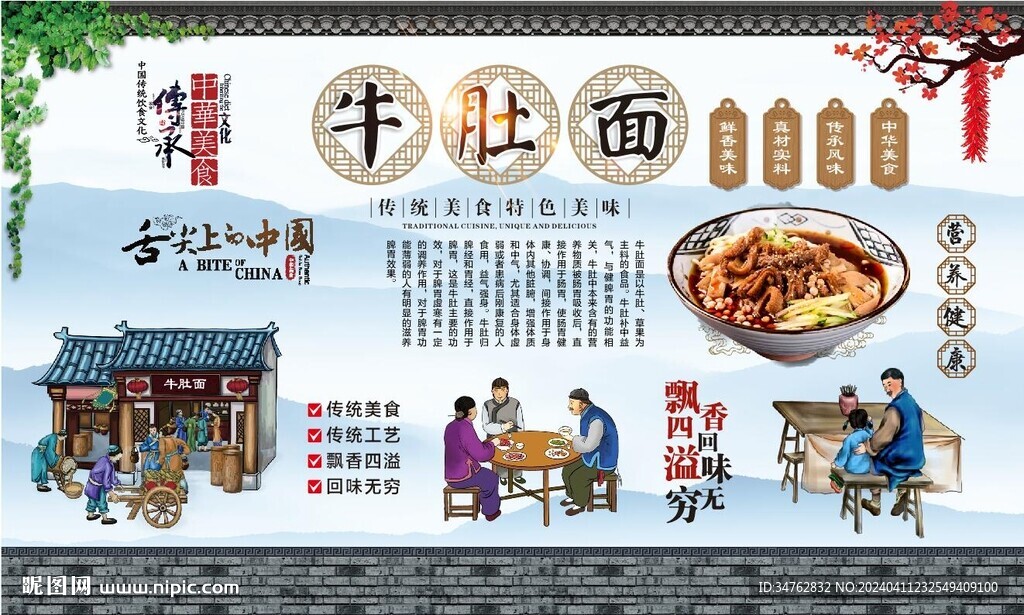 牛肚面