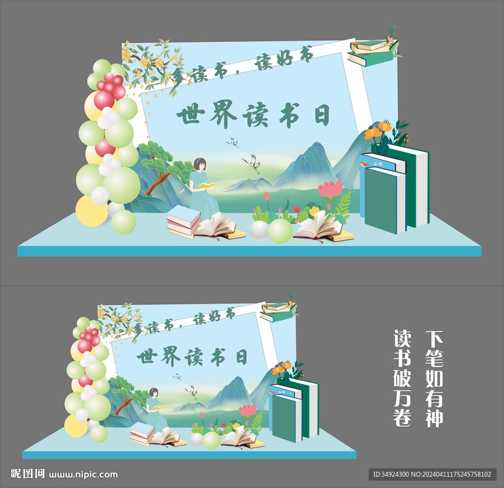 世界读书日