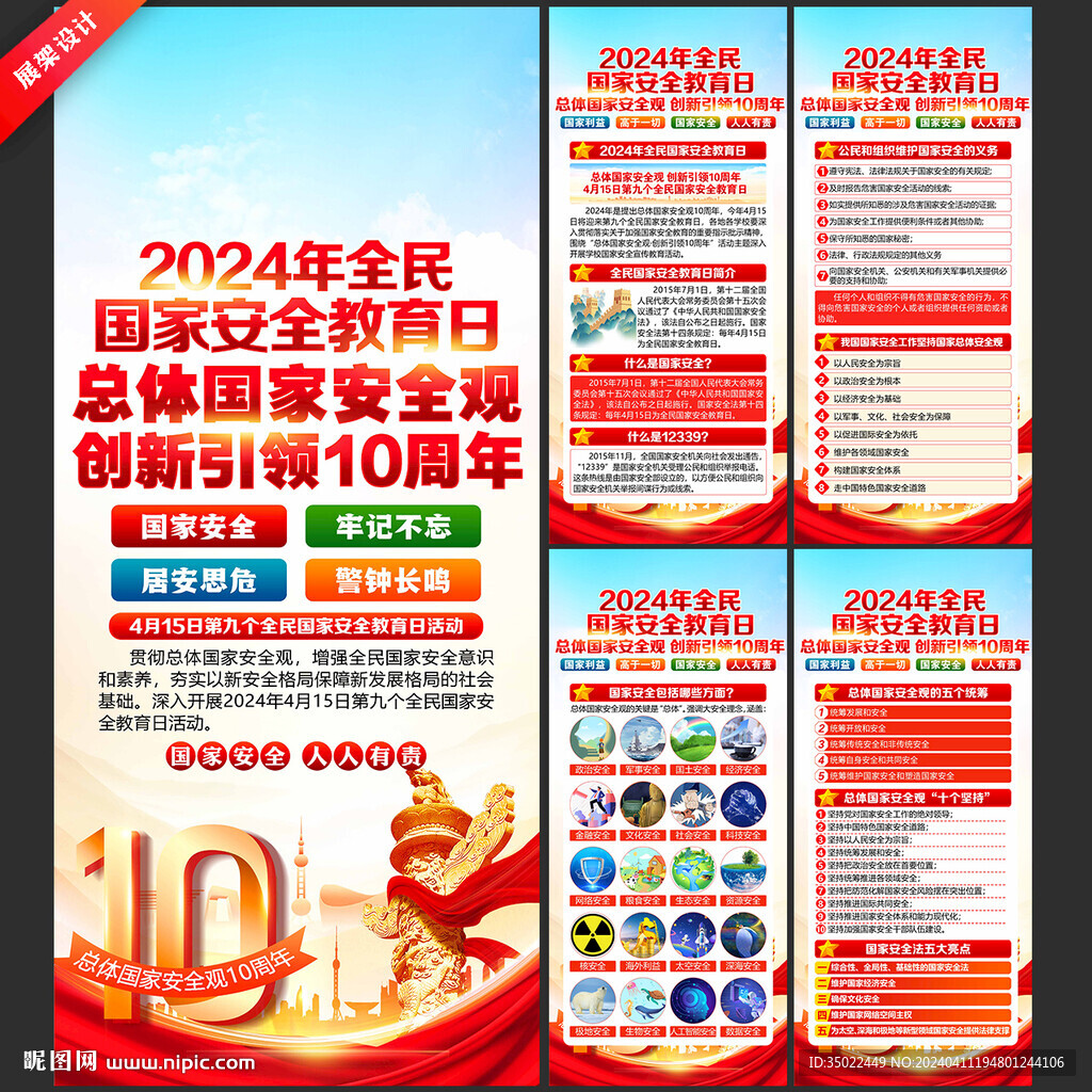 国家安全