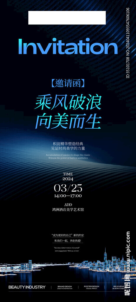 邀请函设计