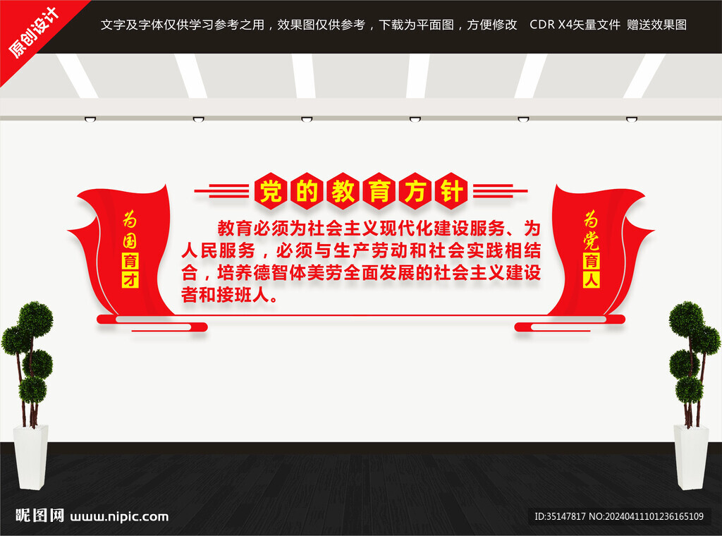 党的教育方针