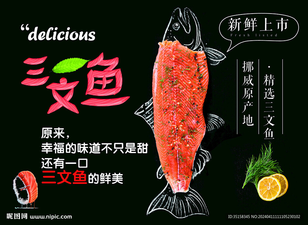 三文鱼