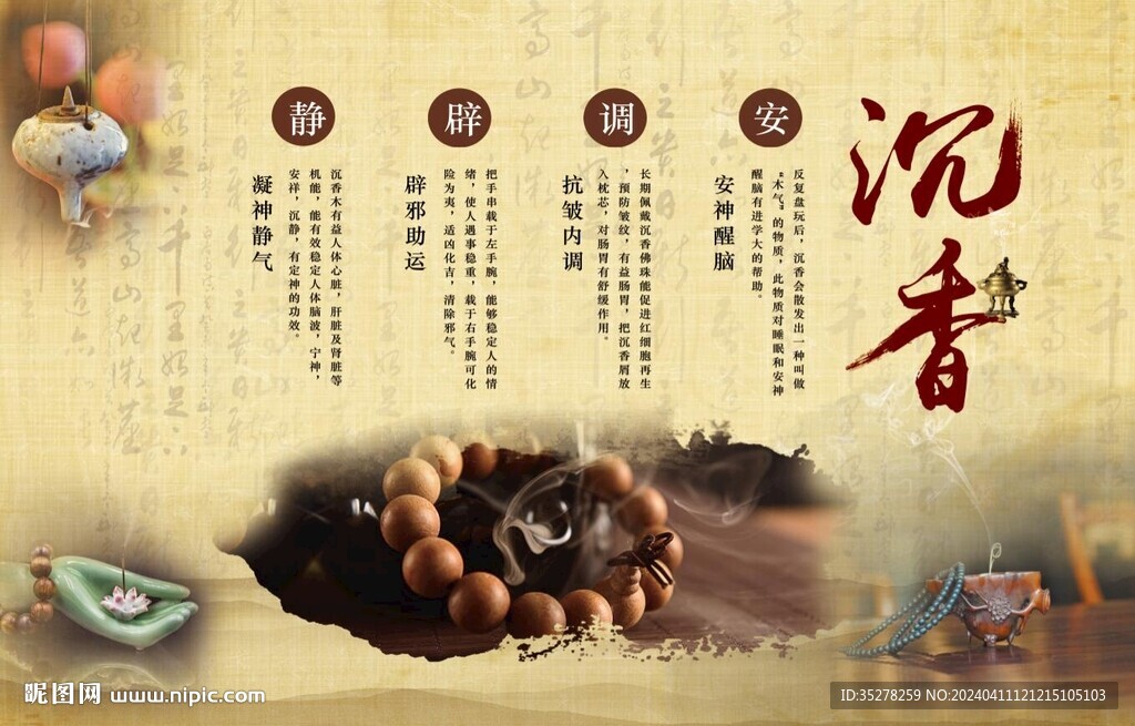 沉香背景墙