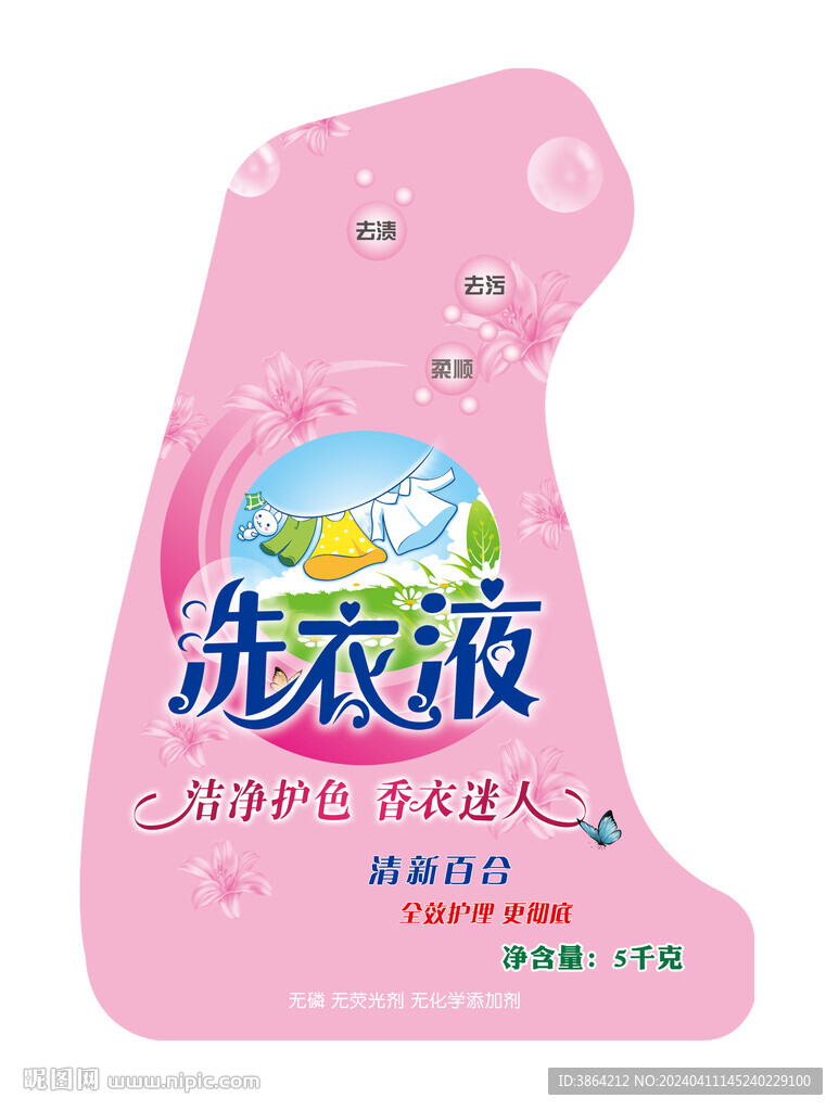 洗衣液
