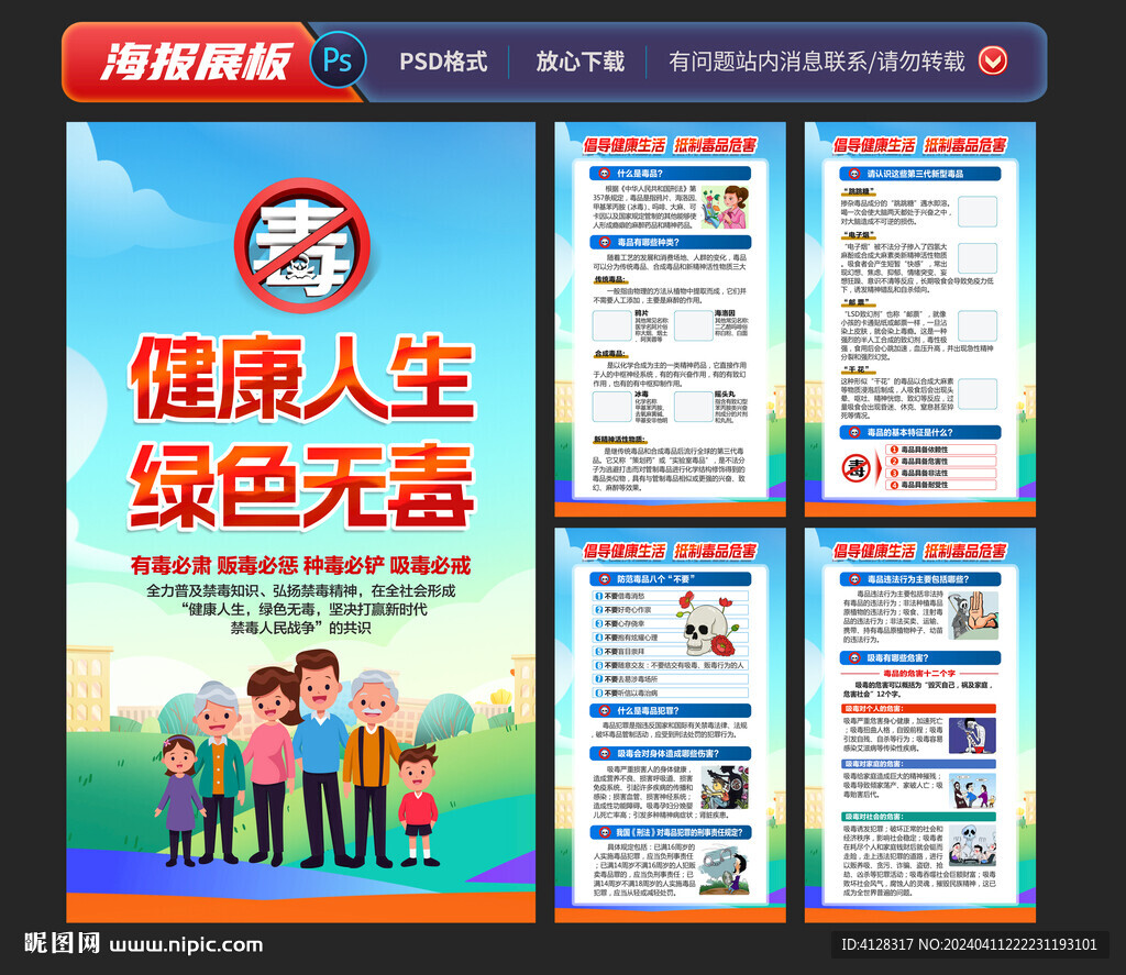 禁毒