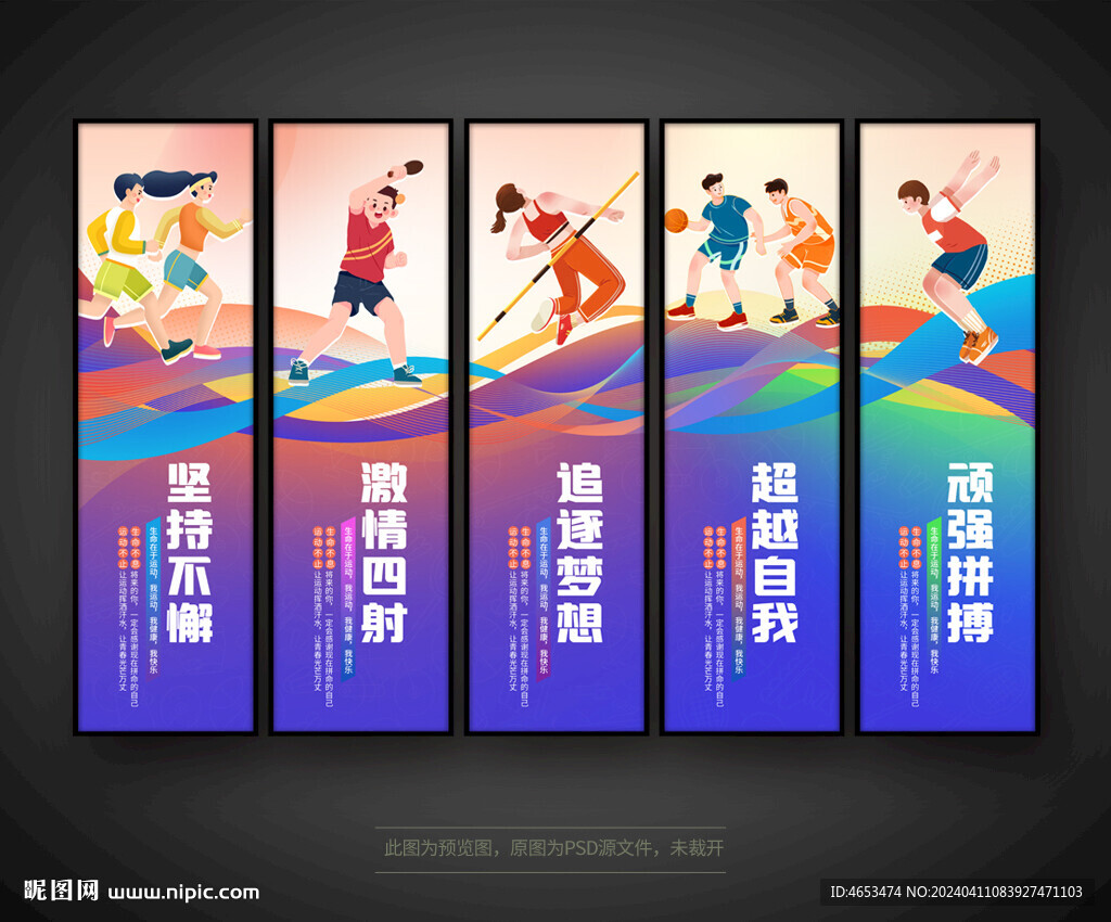 运动健身文化标语展板