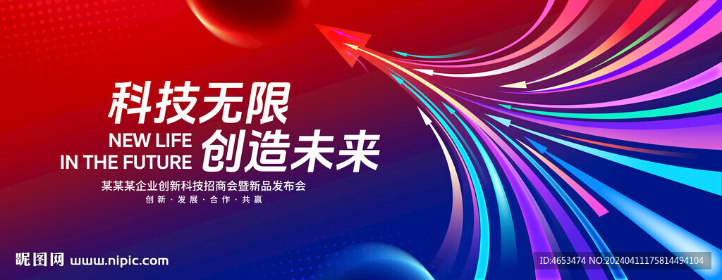 蓝红色企业活动kv主视觉