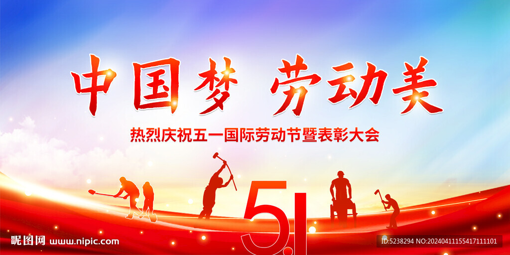 51劳动节
