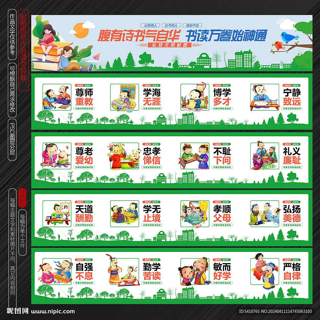 校园文化墙