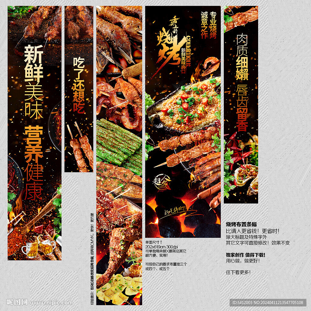 烧烤