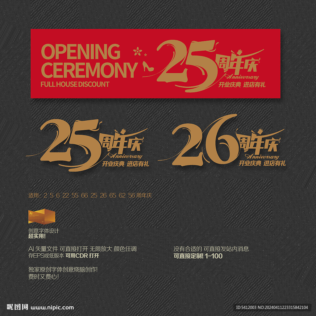 25 26周年庆