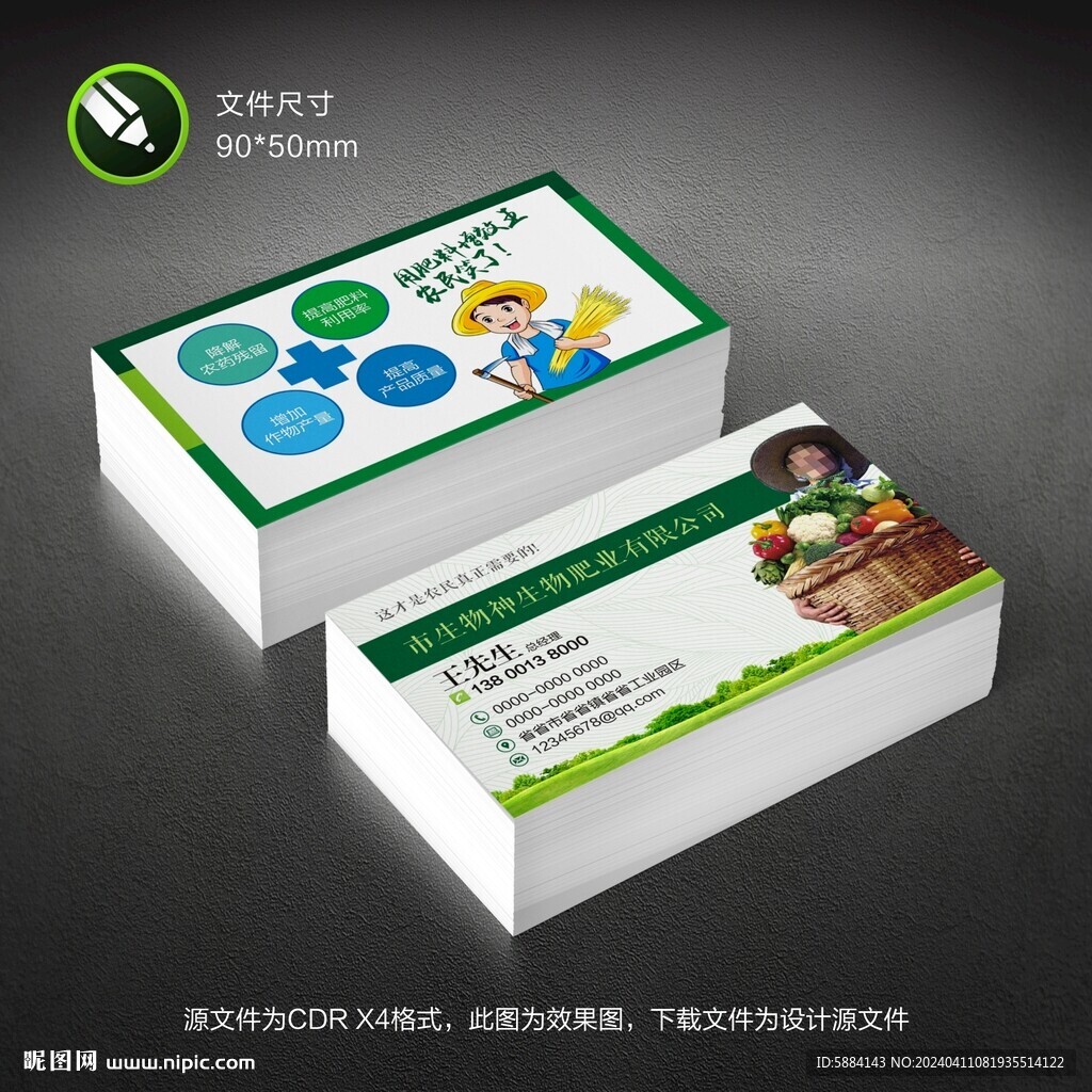 绿色化肥名片