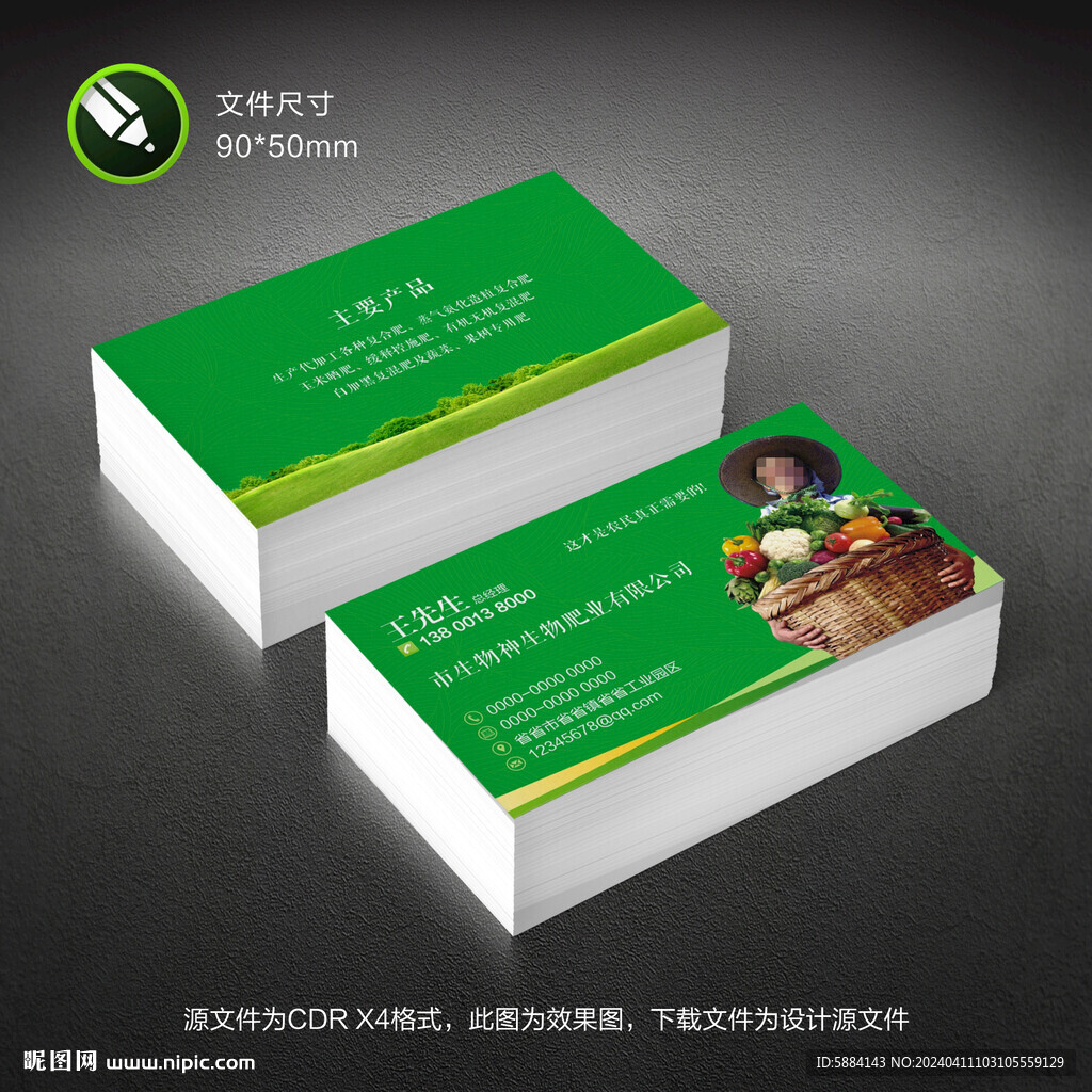 绿色化肥名片