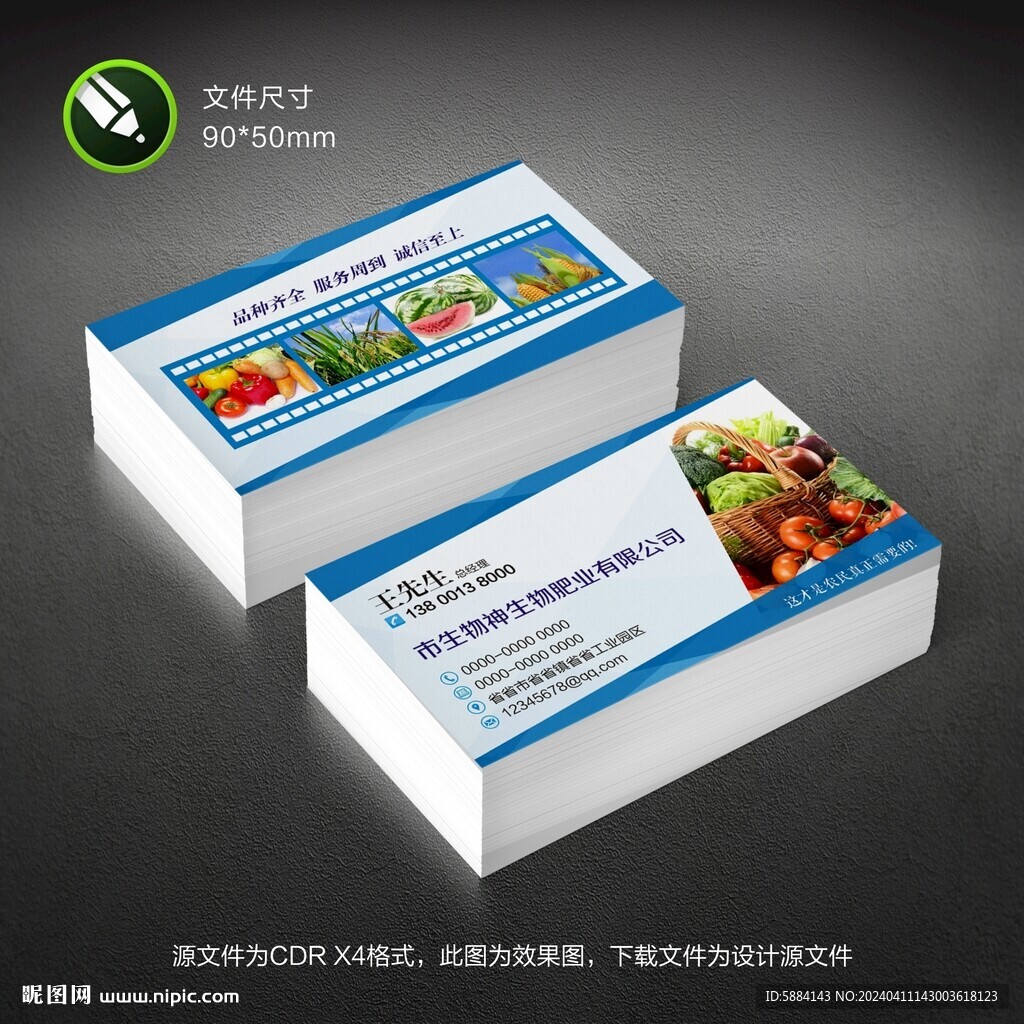 蓝色化肥名片