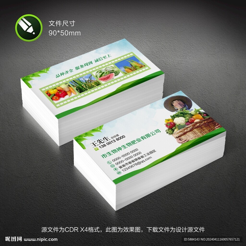 绿色化肥名片